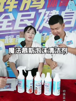 29.9元5瓶魔法慕斯泡沫清洁剂,三江锅給大家争取到的优惠力度,这可真是厨房清洁好帮手啊,每家每户都可以先囤起来方便需要的时候用,它可以强力去除重油污垢,温和的配方也不伤厨具!#好物推荐🔥 #去污神器 #严选好物 #爆笑三江锅 #厨具清洁神器