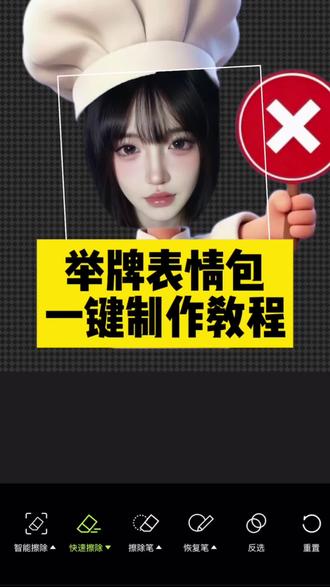 万能表情包透明底p图教程来啦 举牌表情包
怎么制作透明底 yes no表情包模板
yesno
挙牌表情包制作 yes no的挙手牌怎么做#万
能表情包 #醒图焚决的神 #人类对醒图的开发不足百分之一#醒门永存#p图 yesno举
牌表情包高清扛勾打叉挙牌怎么p 挙牌
表情包素材 表情包底图素材 小厨师p图勾
叉牌图片素材 yesno举牌表情包底图