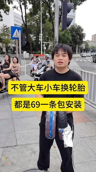 不管大车小车换轮胎,都是69一条包安装#东莞电动车 #东莞电动车轮胎 #东莞小哈快修 #电动车维修 #小哈快修