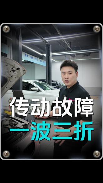 无论你是宝马车主还是同行,这条视频对你都是满满的干货#传动系统故障 #宝马 #长沙宝马专修 #长沙宝顺宝马专修 #宝马3系