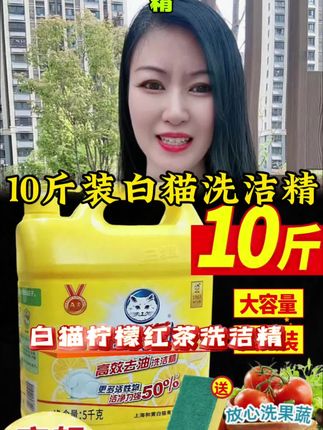 10斤装白猫洗洁精 ##强烈推荐 #超实惠 #好物推荐分享