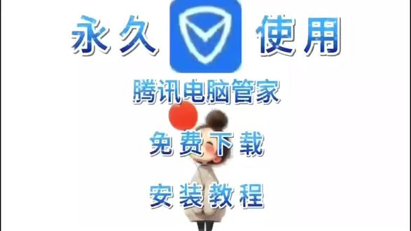 腾讯电脑管家软件安装包下载+详细安装步骤 腾讯电脑管家软件安装包下载+详细安装步骤