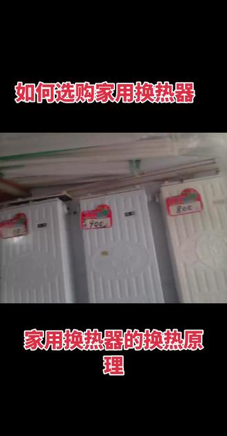 如何选购家用换热器和换热器的换热原理