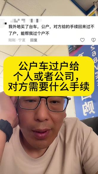 公户车过户 从外地接回来的公户车,需要对方给你提供哪些手续,你才能在本地车管所不打麻烦顺利过户
