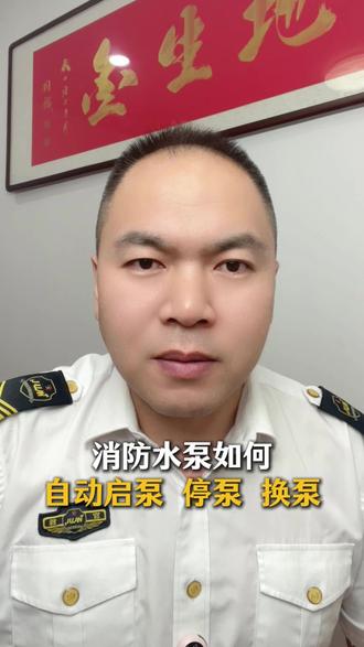 消防水泵是如何自动启泵,停泵和换泵的呢?#消防安全 #消防维保 #消防设施操作员 #消防知识 #记录真实生活