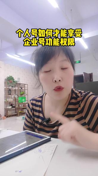 个人号不开通蓝v怎么享受企业号的功能 个人号怎么绑定员工号?员工号怎么绑定?#员工号 #员工号矩阵 #员工号如何开通