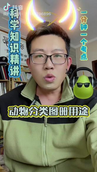 5《制作动物分类图册》#小学科学 #小学科学小实验 #小学科学课程 #三年级