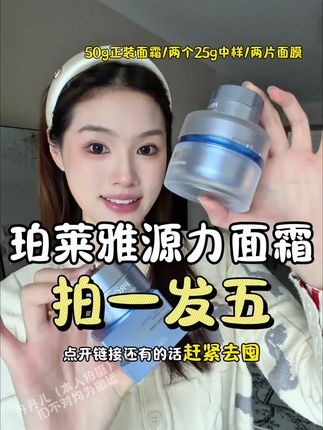 之前没买的,今天算给你捡到大漏了 #好皮肤 #面霜分享 #珀莱雅源力面霜 #种草 #自用好物推荐