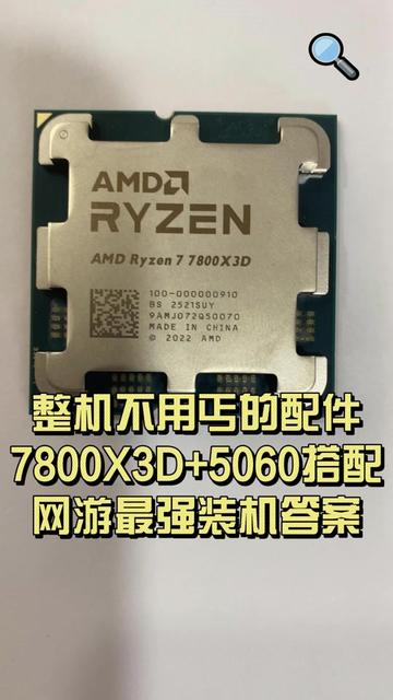 网游选手最强装机答案 7800X3D+5060搭配! 7800X3D+5060整机装机实测!三角洲行动300多帧,打瓦实战也有600帧,放心抄作业#diy电脑 #电脑 #中江鑫时代电脑 #7800x3d #组装电脑