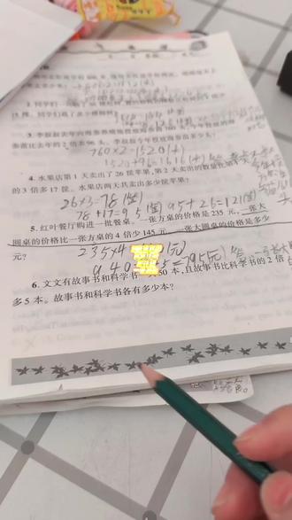 小学三年级寒假作业,数学应用题,思路对,一看就会。不会辅导作业的家长,没有思路的小孩哥小孩姐,一起学习吧#三年级数学 #寒假作业 #寒假书 #数学思维 #数学思维训练