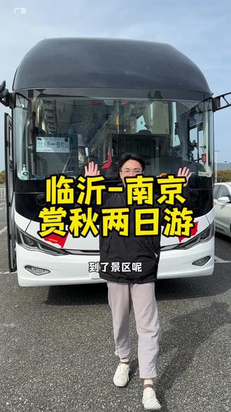 总要去趟南京吧~#南京#大巴#跟团
