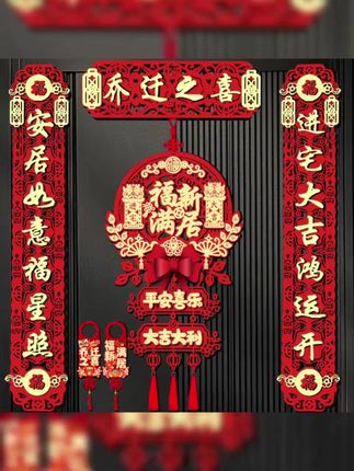 你们要的我家同款乔迁对联来啦!搬新家的小伙伴们记得选一个良辰吉日入伙!这款可磁吸可贴对联大气又有仪式感,搬新家用再合适不过了!#喜庆用品 #好物推荐🔥 #对联 #乔迁对联 #磁吸对联