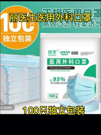 丽医生医用外科口罩一次性独立包装成人3层防护医疗级不勒耳夏防晒#好物推荐🔥 #日常用品 #口罩 #医用口罩 #好东西一起分享
