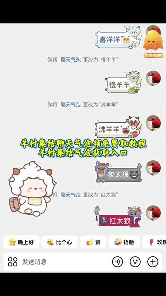 长大后我们在羊村集结 羊村集结聊天气泡免费领取教程 羊村集结气泡领取入口 羊村集结气泡获取 喜羊羊与灰太狼限时气泡 #即梦ai #羊村集结气泡领取入口 #长大后我们在羊村集结 #喜羊羊与灰太狼限时气泡 #羊村集结聊天气泡 羊村集结气泡入口 羊村集结气泡领取 羊村主题装饰气泡 羊村集结气泡获取攻略 羊村集结气泡在哪里换 羊村气泡皮肤 羊村集结聊天气泡怎么用 羊村集结气泡获取教程 羊村集结气泡领取方法 羊村集结入口 羊村主题气泡贴 灰太狼气泡贴 羊村集结气泡怎么装扮 羊村集结气泡玩法 羊村集结气泡抽取 羊村集结气泡领取入口 羊村皮肤怎么获得 小灰灰气泡贴 长大后我们在羊村集结 美羊羊气泡贴 喜羊羊气泡贴 沸羊羊气泡贴 懒羊羊气泡贴 暖羊羊气泡贴 慢羊羊气泡贴 灰太狼气泡贴 红太狼气泡贴 羊村集结气泡种类 羊村集结气泡常驻 羊村集结表情领取 羊村集结活动 羊村集结限时表情 羊村集结活动入口 羊村集结气泡掉率 羊村集结活动规则 羊村集结气泡展示 羊村集结气泡在哪领取喜羊羊与灰太狼气泡领取入口 羊村集结气泡入口在哪 羊村集结聊天气泡喜 羊羊与灰太狼气泡怎么获取 羊村集结气泡入怎么抽 喜羊羊与灰太狼气泡在哪领取 喜羊羊与灰太狼气泡在哪里找 喜羊羊气泡 懒羊羊气泡 灰太狼气泡 羊村集结气泡的具体位置在哪里 羊村集结气泡获取方法 喜羊羊与灰太狼限时表情包获取方法 喜羊羊与灰太狼限时表情包领取入口 羊村集结气泡入口一键 领取羊村集结限时表情包