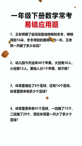 #一年级 下册数学拉开差距丢大分的就是#应用题 ,每天坚持练习,锻炼孩子的数学思维与解题能力#小学数学 #应用题专项 #学霸秘籍