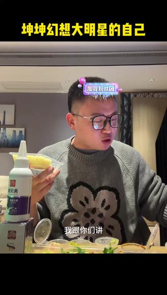 坤坤幻想的自己vs实际的自己#名模坤 #名模坤直播回放 #名模坤直播 #名模坤直播名场面