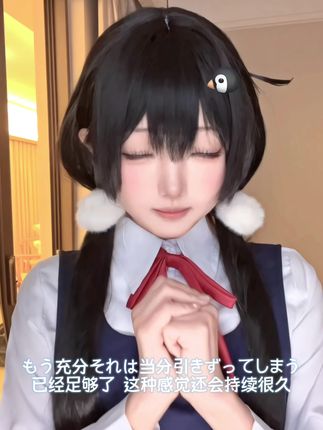 任何恋爱都没有正确答案 #玉子
