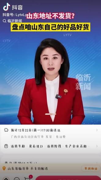 以后只买山东自己的商品,日子照样过