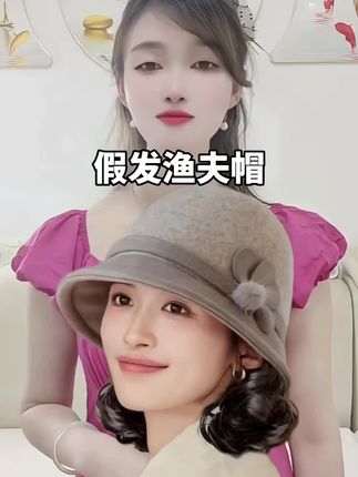 #假发一体渔夫帽#优雅气质 #洋气减龄#遮盖白发#时尚百搭