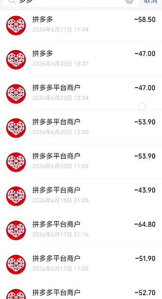 原来我是拼夕夕的忠实粉丝,数不完的订单付款记录,#拼多多消费 #拼多多提现吐槽