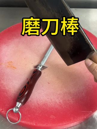 #磨刀棒 #好物分享 #好物推荐 #厨具