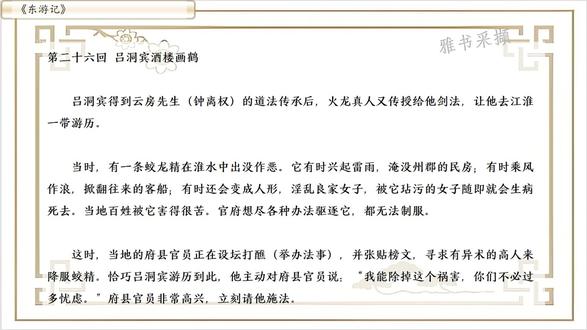26.有声书《东游记》第二十六回 洞宾酒楼画鹤