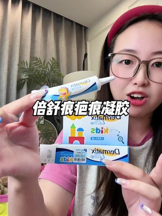 孩子被叮咬、抓伤、磕碰摔伤啥的都避免不了,怕留疤的!这个家长备起来,关键时候不会吃亏 #倍舒痕硅凝胶 #疤痕 #宝宝护理 #母婴好物 #宝宝好物推荐
