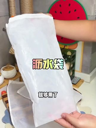 家里做豆浆一定要用这个豆浆过滤袋,真的太方便了!以前用纱布过滤豆浆,不仅麻烦,还不好清洗。这个豆浆过滤袋是尼龙材质的,网眼很细腻,过滤出来的豆浆特别细腻,没有一点豆渣,而且它很好清洗,可以反复使用,真的是家家必备的好东西,喜欢的朋友赶紧点击链接购买吧!