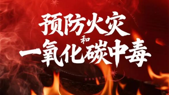 #安全#预防火灾 #安全用电 #宣传正能量