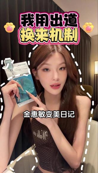 老婆们,出道前的最后福利机制啦,快冲~ #金惠敏#金惠敏直播#金惠敏出道#金惠敏solo出道#个人solo