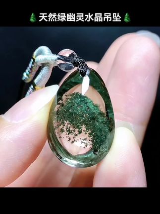 天然绿幽灵吊坠|一物一图实拍,所见即所得 镜头无滤镜,细节全暴露——每道幽灵纹的走向、晶体里的光影层次,都是大自然独一份的手稿,你刷到的这张图,就是你收到的实物。 无优化、无注胶,天然绿幽灵的“聚宝盆”纹路清晰可见,阳光下能看到幽灵体里浮动的细碎光泽,戴在颈间既有灵气又显质感。 #吊坠挂件 #天然水晶 #绿幽灵 #聚宝盆 #招财