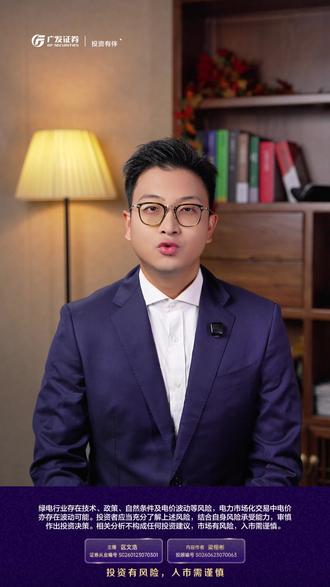 夏天是用电高峰,不了解下绿电么? #绿电产业链 #理财干货 #广发证券