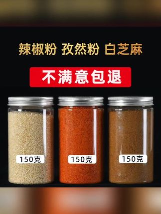 正宗新疆孜然粉辣椒粉白芝麻烧烤调料羊肉串烤肉撒料麻辣商用调味#烧烤粉 #孜然粉 #辣椒粉 #调料粉 #孜然粉商用