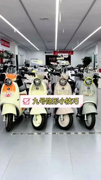 九号更多隐藏小技巧#九号电动车五一公园店 #九号V70C #九号A260