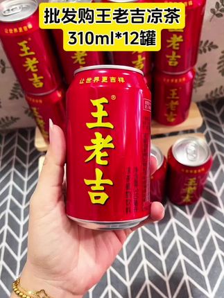 夏日养生秘籍来啦!王老吉原味凉茶,简直是夏日必备的健康饮品😍。0糖0卡0脂,精选“三花三草一叶”本草植物,喝起来毫无负担。 #王老吉 #凉茶 #夏日必备 #无限回购的宝藏单品 #夏季降火