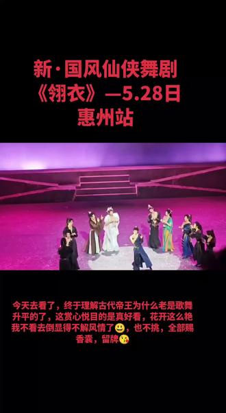 翎衣-5.28惠州站