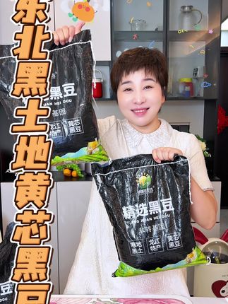 #非转基因黑豆 #东北黑豆 #黑豆