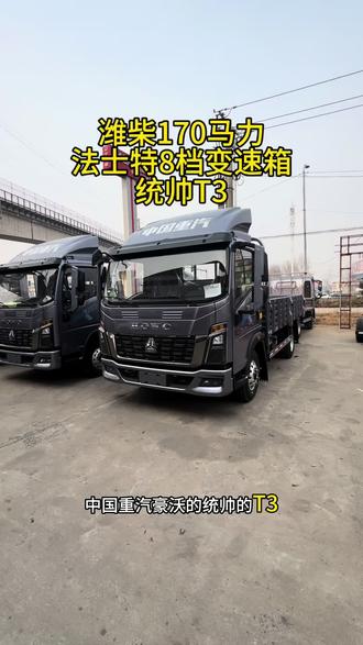 重汽豪沃统帅T3单排平板车