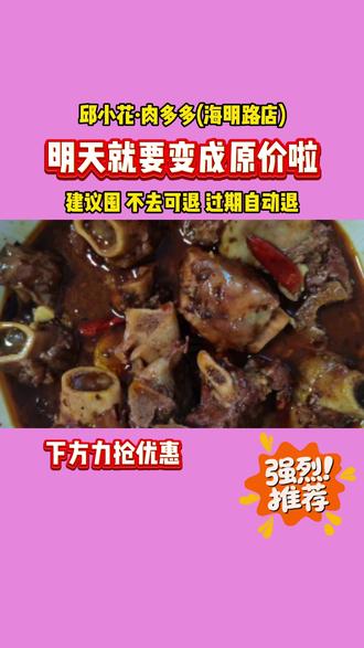 邱小花·肉多多(海明路店)