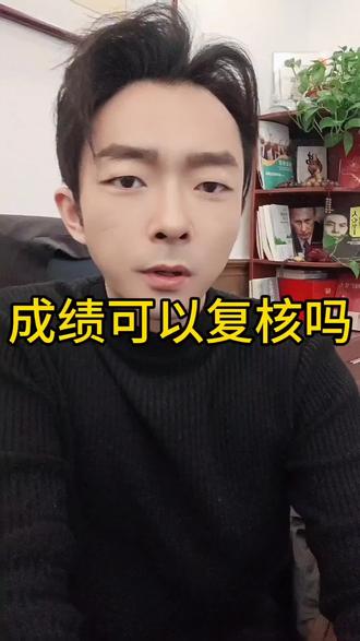 考研成绩复核#考研 #考研成绩