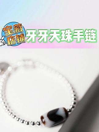 岚宫措|牙牙天珠手链- L520