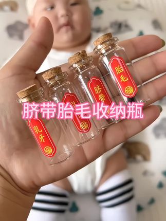 脐带已掉,胎发已剪,宝妈们就用这款收纳瓶收藏起来,记录宝宝成长的脚印。#新生儿#脐带 #胎毛 #待产包 #待产 #孕晚期