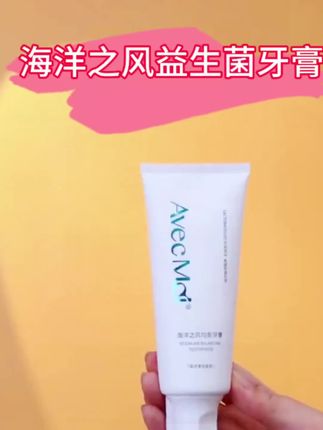 海洋之风益生菌牙膏 #海洋之风 #海洋之风益生菌牙膏 #牙膏推荐 #牙膏 #牙膏over