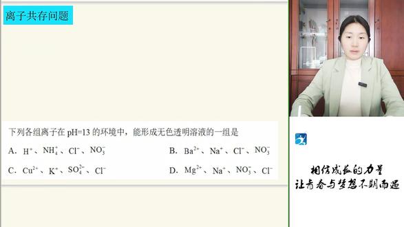 人教版九年级化学离子共存问题 #人教版九年级化学离子共存问题 #九年级化学离子共存问题