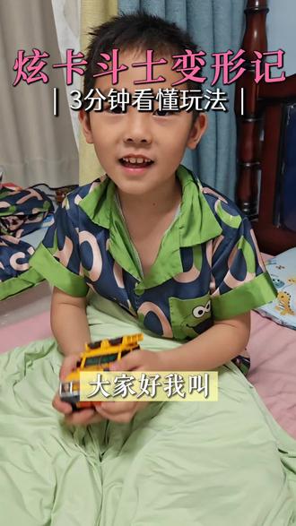 小孩哥讲解炫卡斗士第三弹##拼装玩具男孩 #拼装玩具