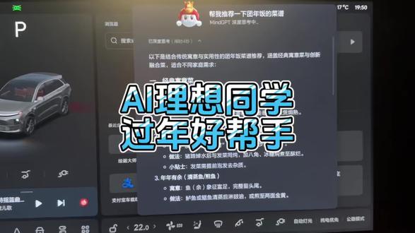 AI理想同学,我的过年好帮手!春节团年饭吃什么喝什么,让它给我推荐推荐,太棒了!#理想生活进行时 #戴上livis过个理想年