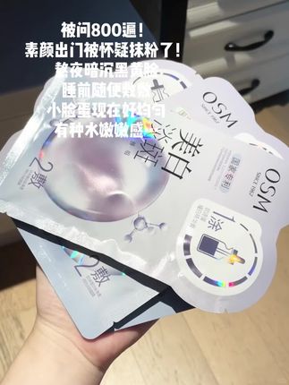 真的好用!坚持敷它#欧诗漫美白淡斑面膜 #面膜#好皮肤养出来 #护肤分享