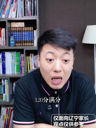 语文多少分?才能考上省重点高中 #沈阳 #辽宁中考 #家长必读 #初中语文 #教育