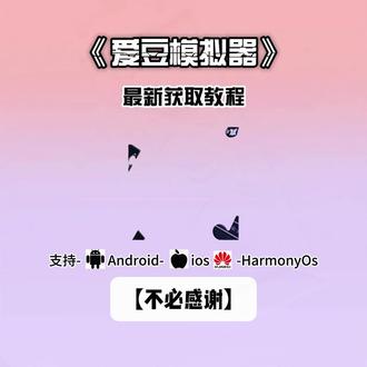 《指尖宝藏》无数少女的真心爱豆模拟器下载教程来了 爱豆模拟器教程 爱豆模拟器怎么玩 爱豆模拟器下载 扣子爱豆模拟器功能 index爱豆模拟器 爱豆模拟器体验 爱豆模拟器设定 扣子爱豆模拟器怎么进入 爱豆模拟器2.0#爱豆模拟器 #追星少女 #爱豆模拟器下载 #爱豆模拟器4代