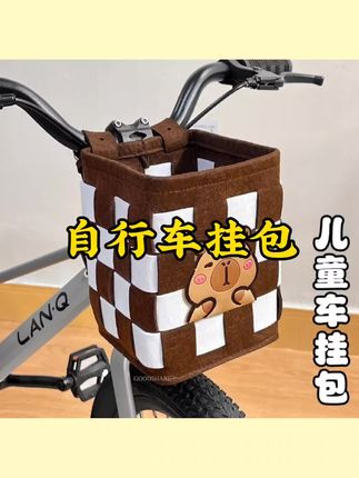 儿童自行车前置挂包大容量可爱卡通卡皮巴拉滑板平衡车收纳篮子#自行车挂包 #自行车收纳包 #前置包 #挂包